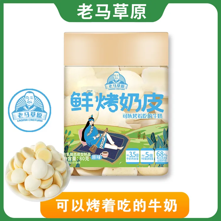 老马草原80g/罐装鲜烤奶皮内蒙古特产小零食