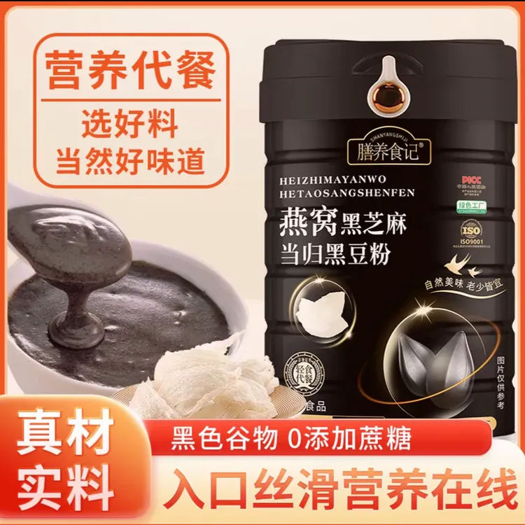 【膳养食记】燕窝黑芝麻当归黑豆粉500g营养代餐粉