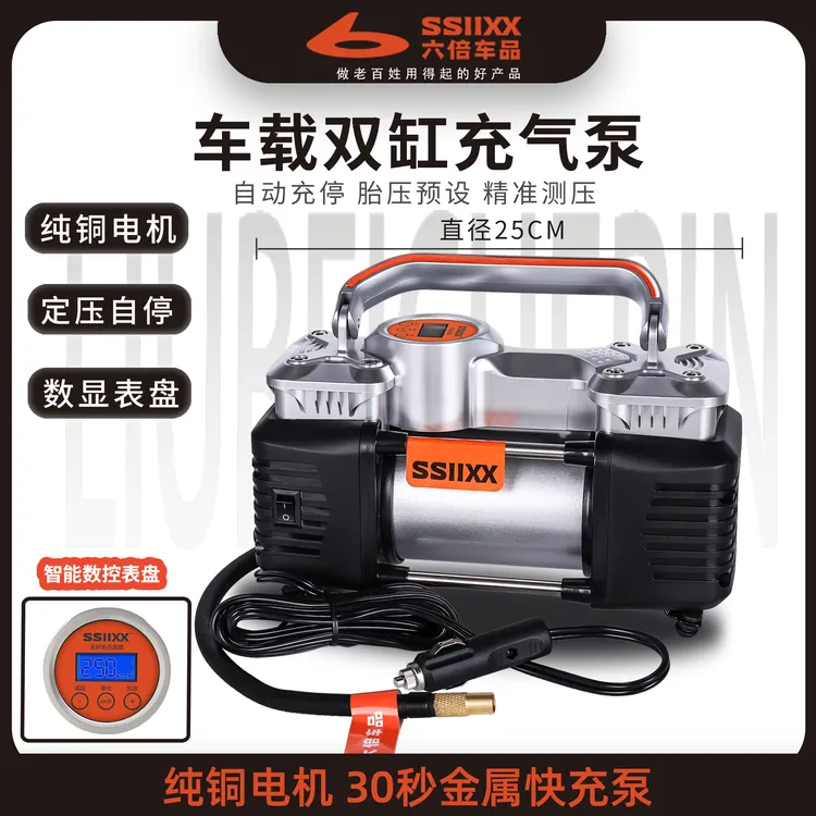 六倍车载双杠轮胎充气泵