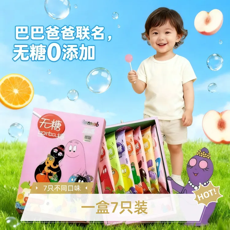 巴巴爸爸  无糖棒棒糖0-3岁无添加儿童棒棒糖【送涂鸦卡】