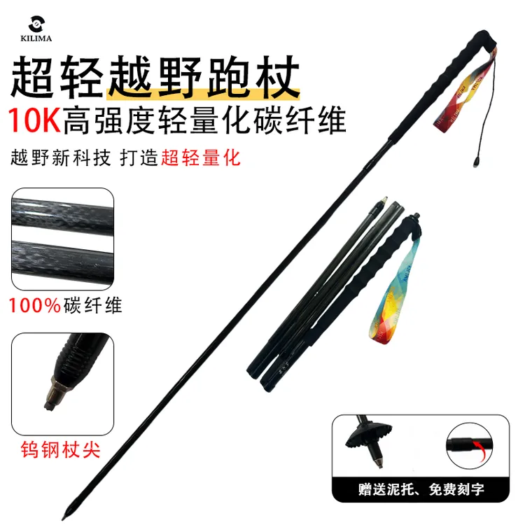 KILIMA乞力马越野跑杖碳纤维折叠超轻量化跑杖徒步越野跑登山男女
