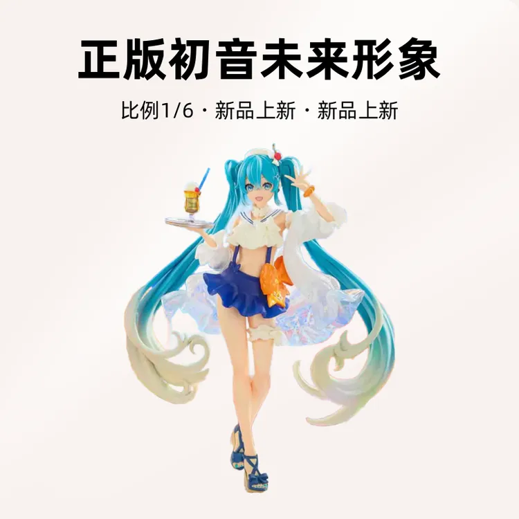 魅力无限初音未来热带果汁汽水甜品系列正版景品