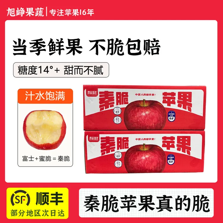 【秦脆苹果】顺丰陕西白水秦脆苹果4-8.5斤国货新品种脆甜水分充足