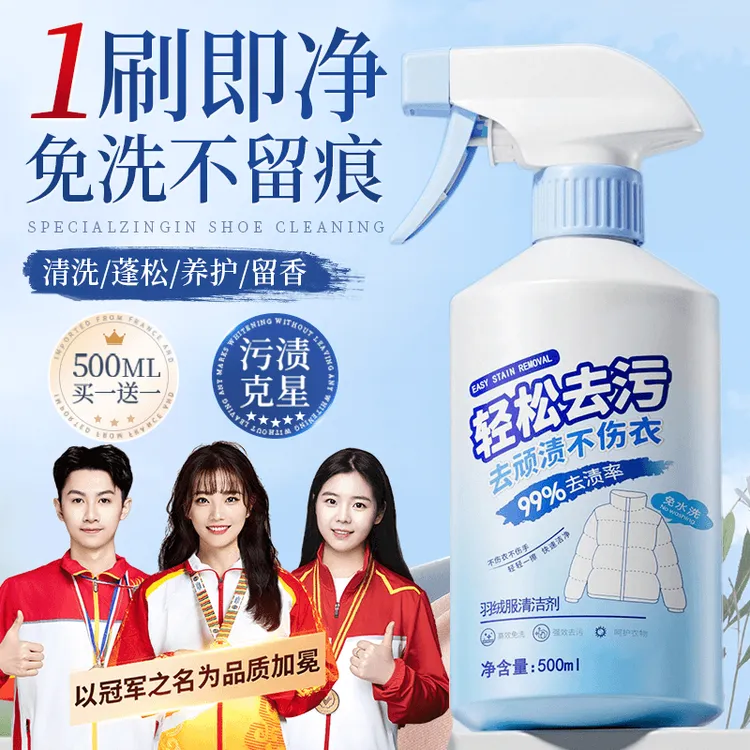 羽绒服清洗剂免水干洗蓬松家用去黄污渍衣领净专用清洁剂免洗衣物