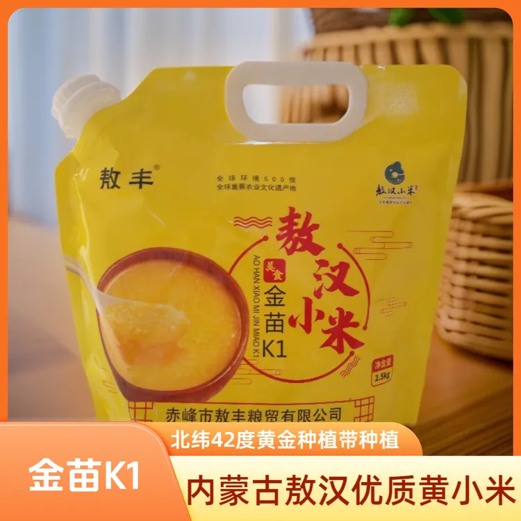 内蒙古敖汉黄小米金苗k1 月子米 到手2.5kg/5斤