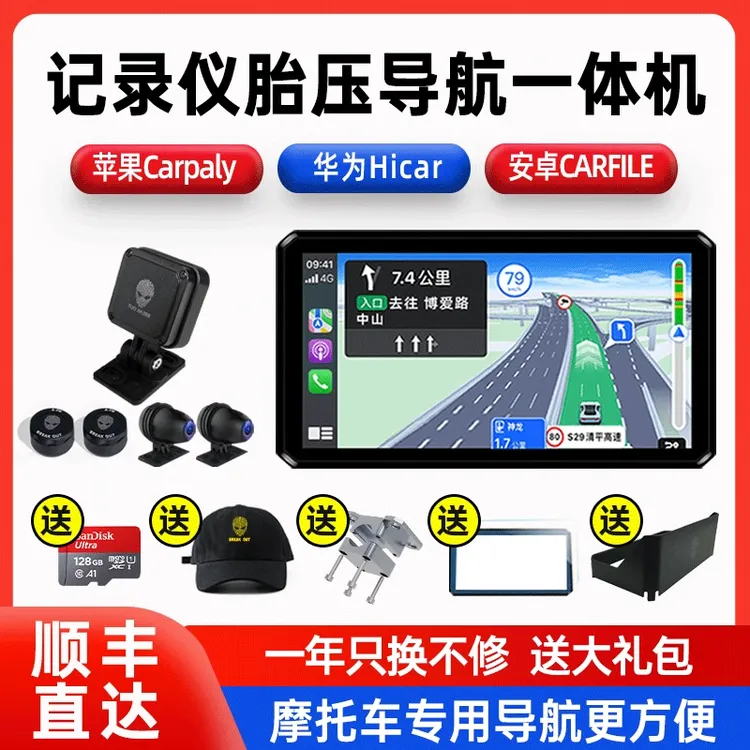 免息突破者车机M12MAXM2PRO车机导航一体机摩托车摩托车导航仪