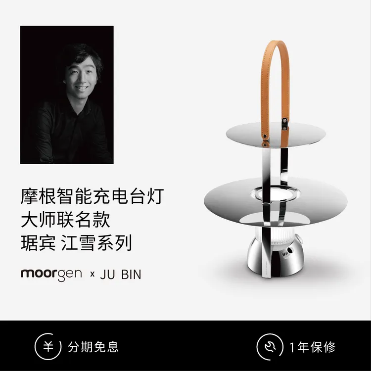 摩根琚宾大师联名款江雪系列智能充电台灯复古氛围灯中古风装饰灯