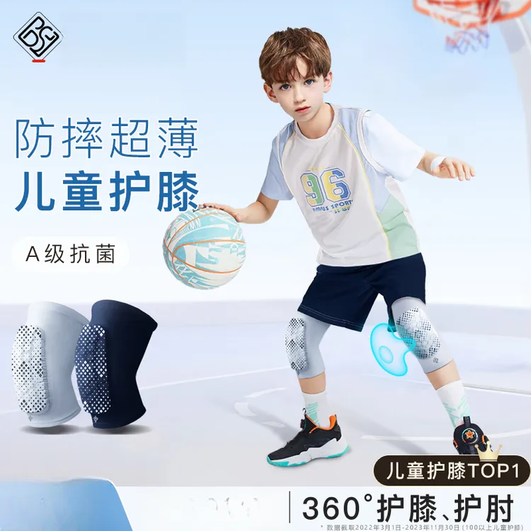 百斯锐3D-Pro薄款儿童护膝防摔篮球训练护膝儿童运动护具护臂透气