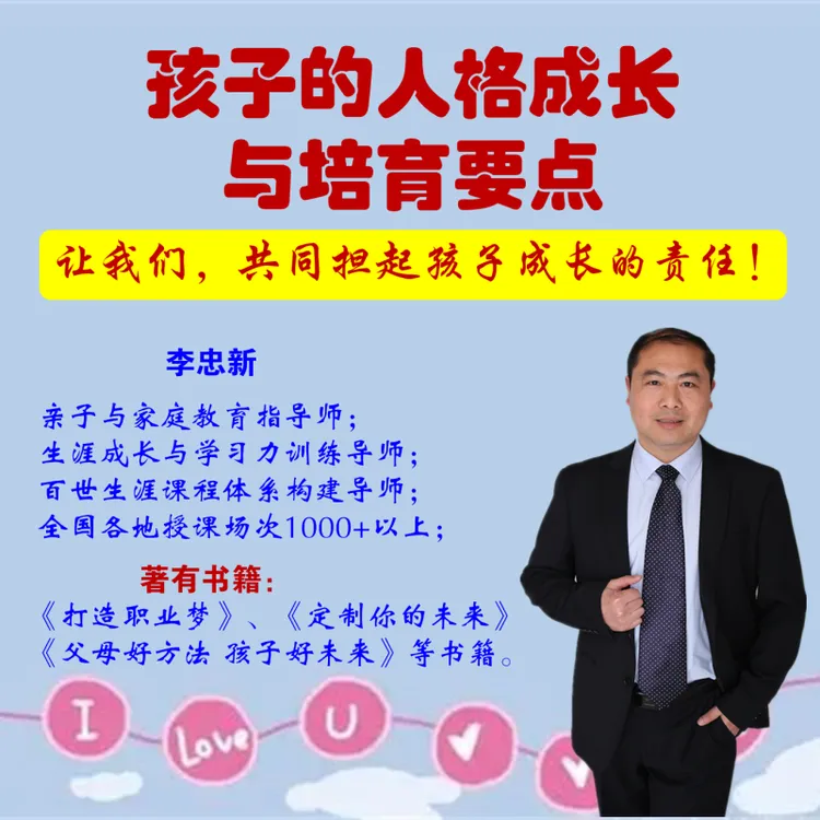 孩子的人格成长与培育要点
