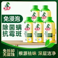 【水卫士】6合1洗衣机养护液270g×5瓶清洁除垢有效除菌除螨养护机筒