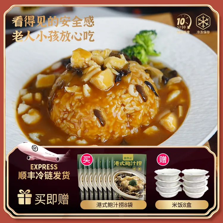 鲍尚品港式鲍汁捞饭捞面营养健康方便加热即食文火慢熬鲍汁浓汤商品图