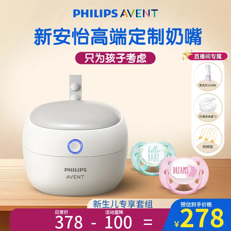 飞利浦新安怡安抚奶嘴婴儿防龅牙外出收纳便携紫外线消毒盒杀菌