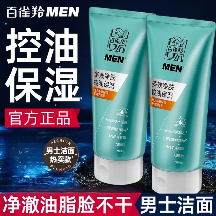 百雀羚男士洗面奶净衡保湿控油洁面乳泡沫清爽细致毛孔护肤品正品