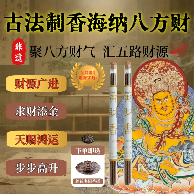 「黄财香」古法家用室内线香沉香香薰持久留香