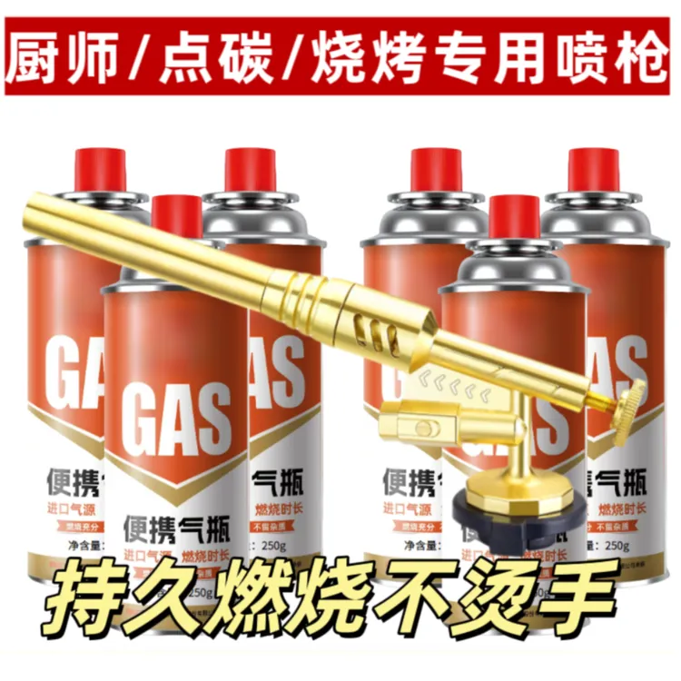 拍一发七】喷枪气罐久烧不烫手点碳卡式通用户外露营便携炉具点火