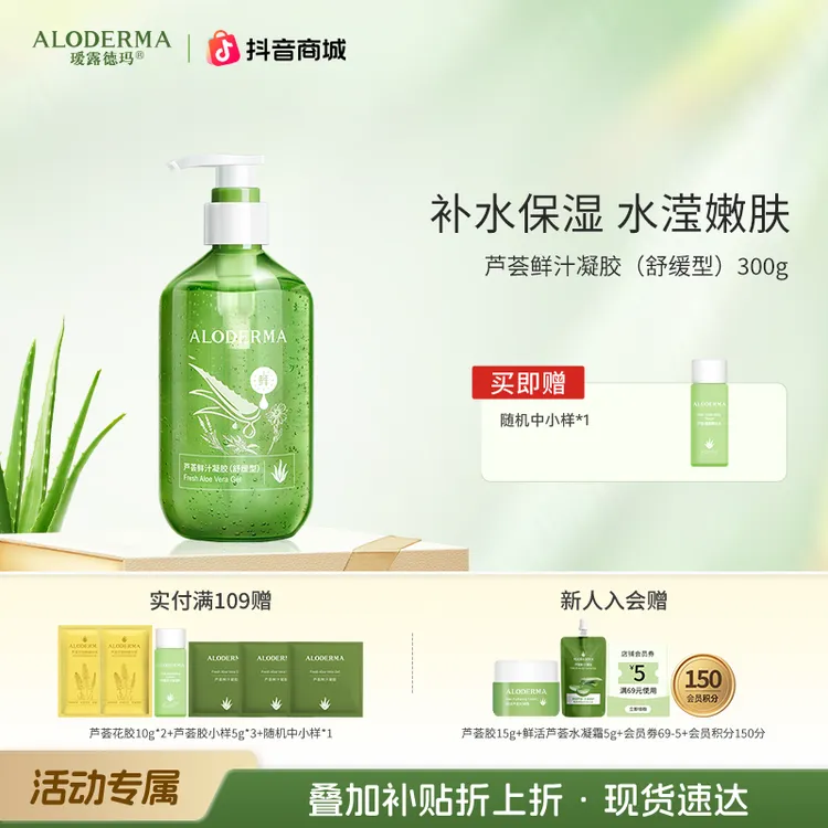 【爆款推荐】瑷露德玛芦荟鲜汁补水保湿舒缓水润熬夜必备芦荟胶