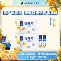 【5-6月限时福利】安慕希酸奶芒果百香果味酸奶高端畅饮系列1箱wyy