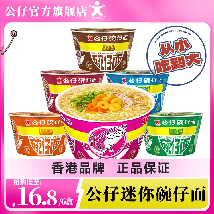 香港公仔迷你碗仔面上班族午饭速食方便面晚上必备充饥食品泡面