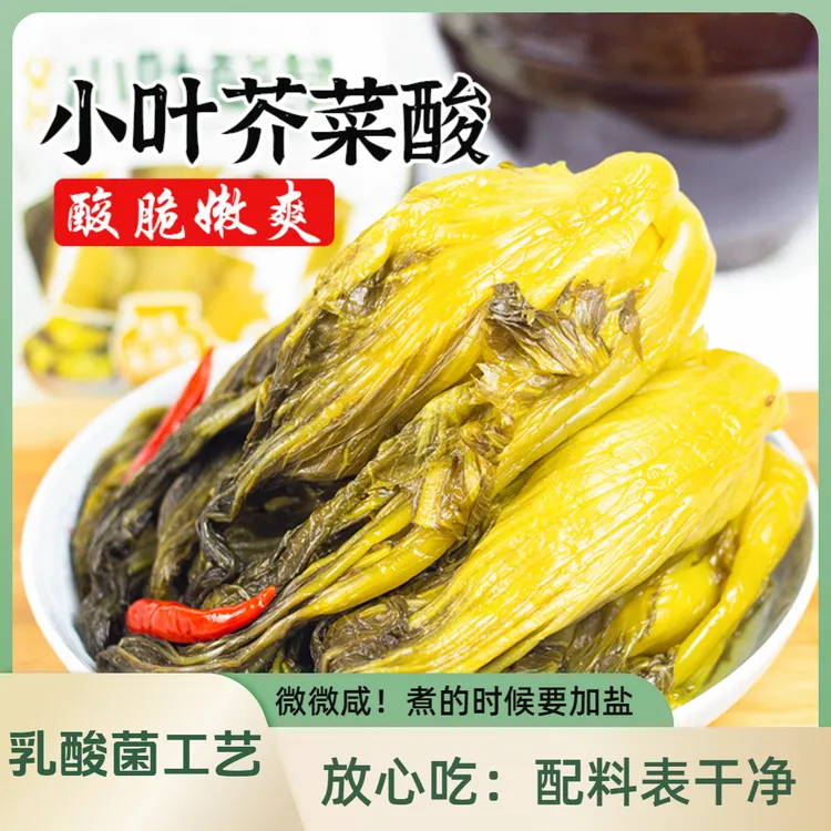 酸菜酸味足微咸纯乳酸菌工艺配料表干净小叶嫩芥菜脆下饭400克/包