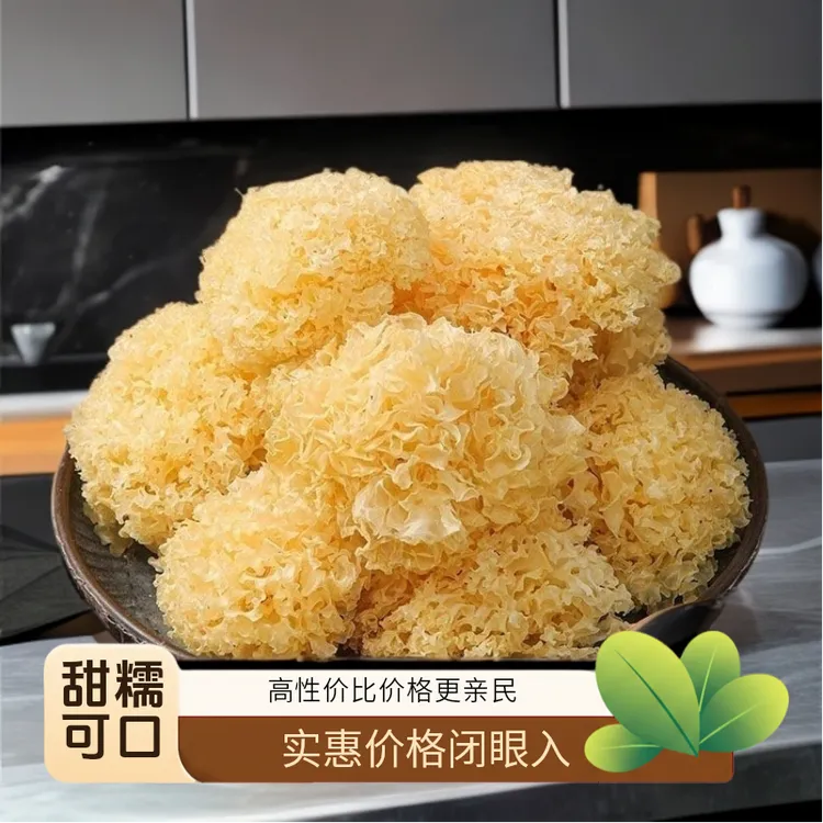 福建古田椴木小银耳正宗干货甜糯口感出胶高适合炖甜品