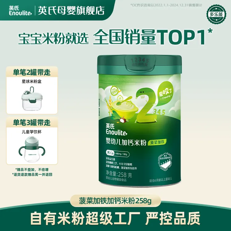 【英氏】商超同款婴幼儿米粉宝宝辅食米糊果蔬大颗粒菠菜加铁2段