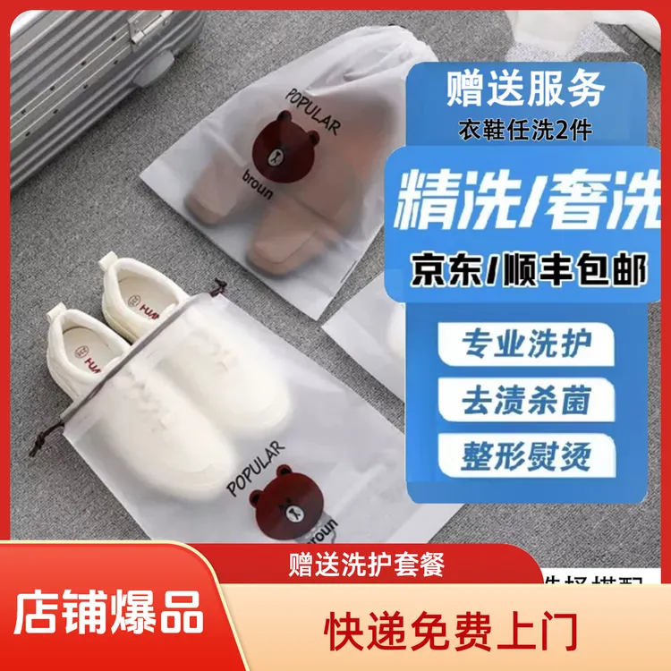 京东免费上门取送收纳袋1+赠送洗护套餐+护洗袋下单前联系客服