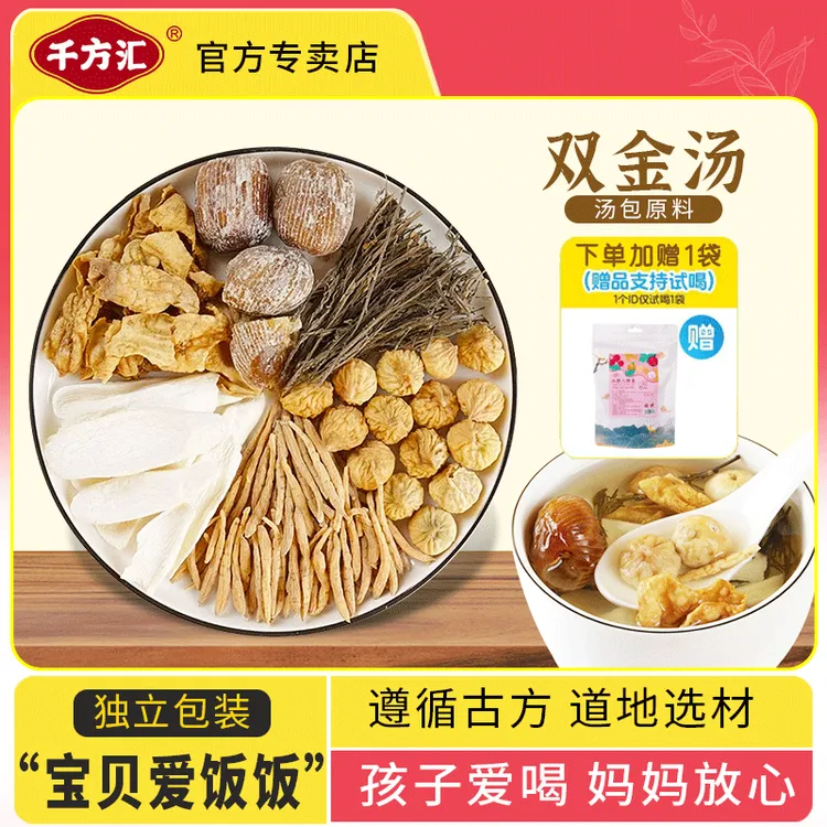 【直播间专属】千方汇双金汤原料 一袋220克（5次用量） 精选真材实料