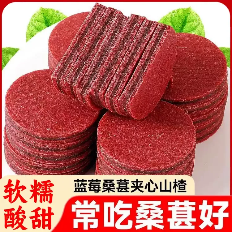 【高品质】蓝莓桑葚夹心山楂片酸甜原味鲜果现制散装休闲小零食