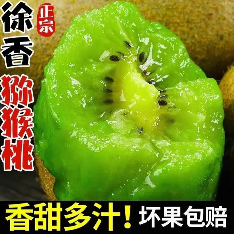 正宗陕西徐香猕猴桃当季新鲜水果现摘现发皮薄肉厚维C丰富包邮
