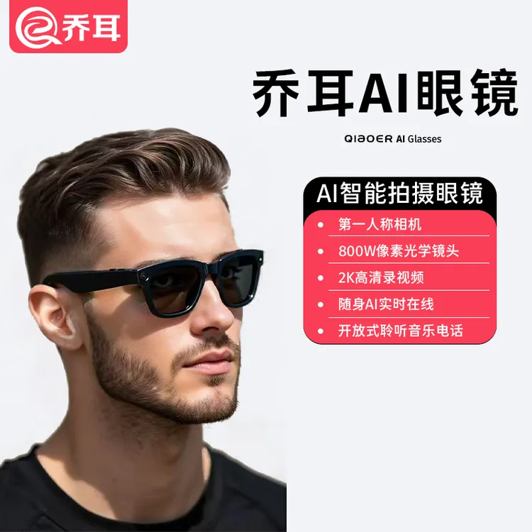 乔耳AI智能眼镜录像拍照拍摄识图录音翻译通话音乐ai蓝牙眼镜新款