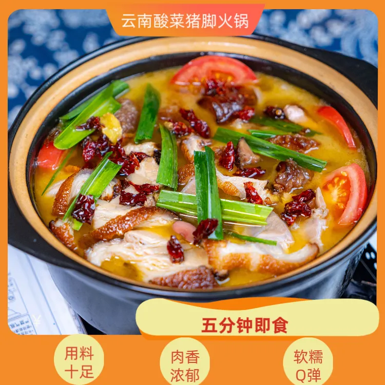 【顺丰发货】地道云南酸菜猪脚火锅套餐猪肘子黑皮子萝卜丝酸菜