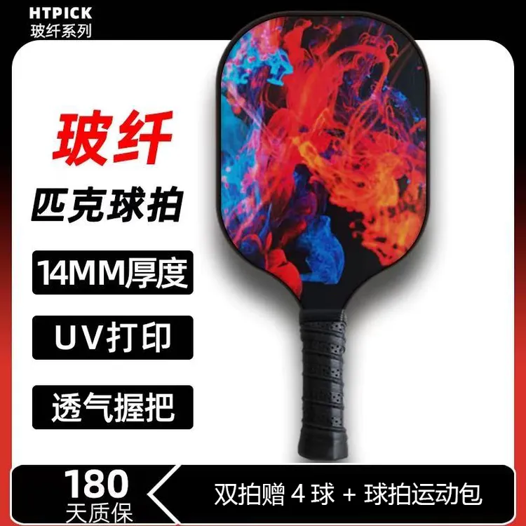 直播间专享入门款匹克球拍玻纤复合材质亲子户外儿童初学者青少年成人通用