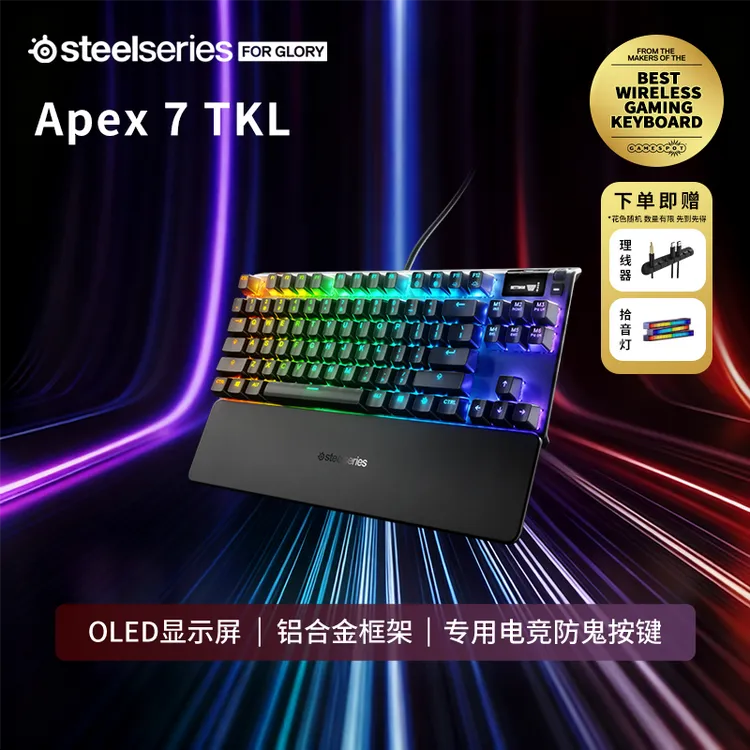 steelseries/赛睿Apex 7 TKL有线游戏电竞机械键盘磁吸腕托RGB