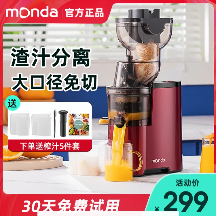 monda蒙达榨汁机原汁机家用大口径渣汁分离果汁杯自动