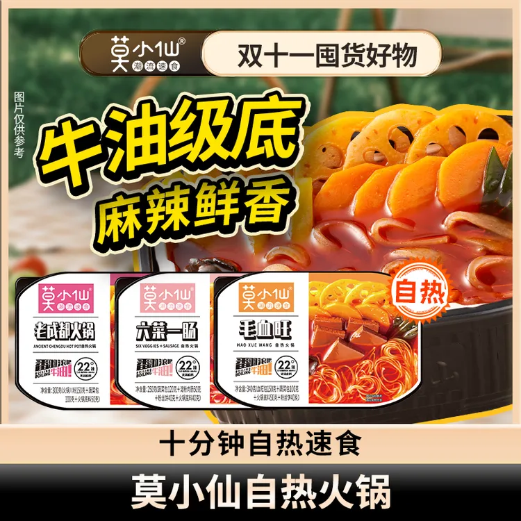 莫小仙自热火锅三盒装重庆牛油底料夜宵宿舍速食麻辣烫方便DR