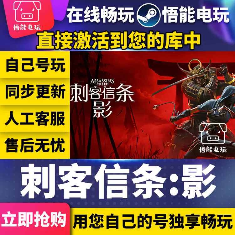 刺客信条:影 全球区 激活码 CDKey 激活入库