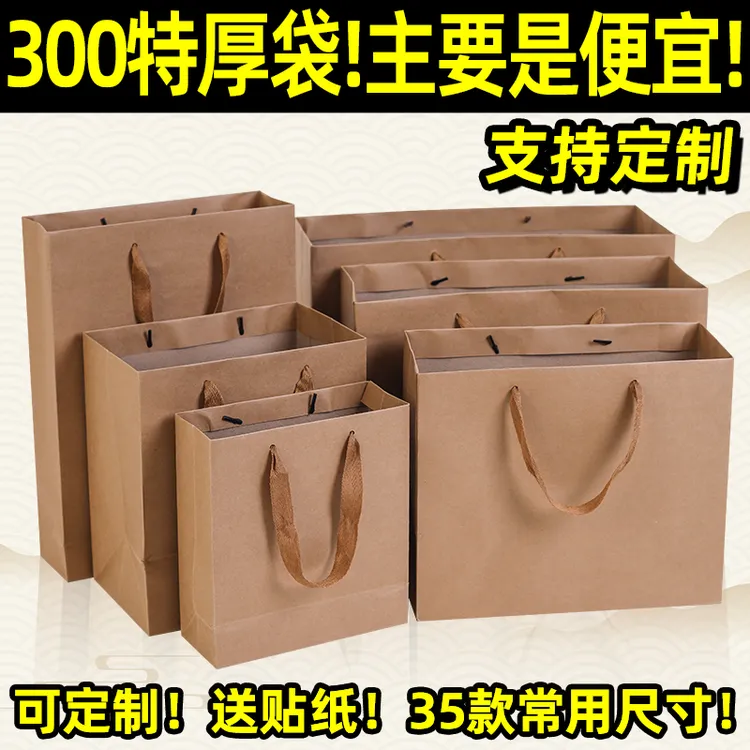 牛皮纸袋子手提袋蜂蜜纸袋茶叶包装纸袋定制外卖打包袋服装购物袋