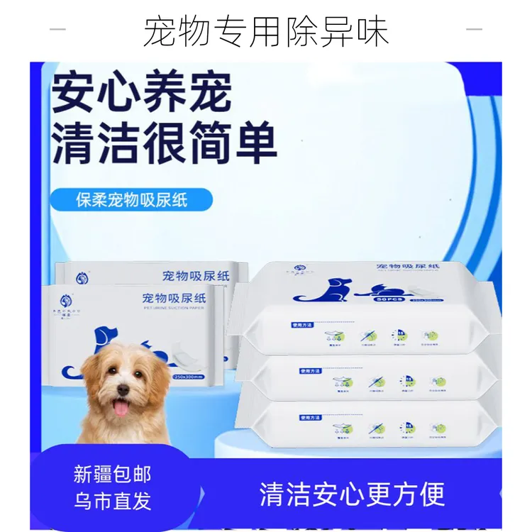 【新疆包邮乌市直发】吸尿纸尿片速干吸水纸狗狗宠物通用吸尿垫尿布