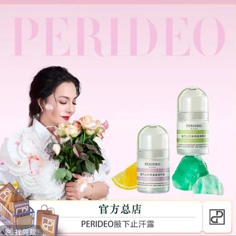 PERIDEOBYPERIZADPERIDEOBYPERIZAD腋下止汗体香液身体乳化妆品
