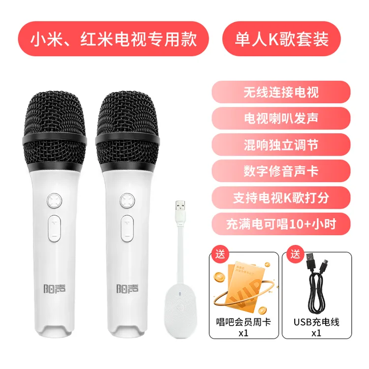 【小米电视专用】阳声麦克风小米电视专用随连随唱K歌一体