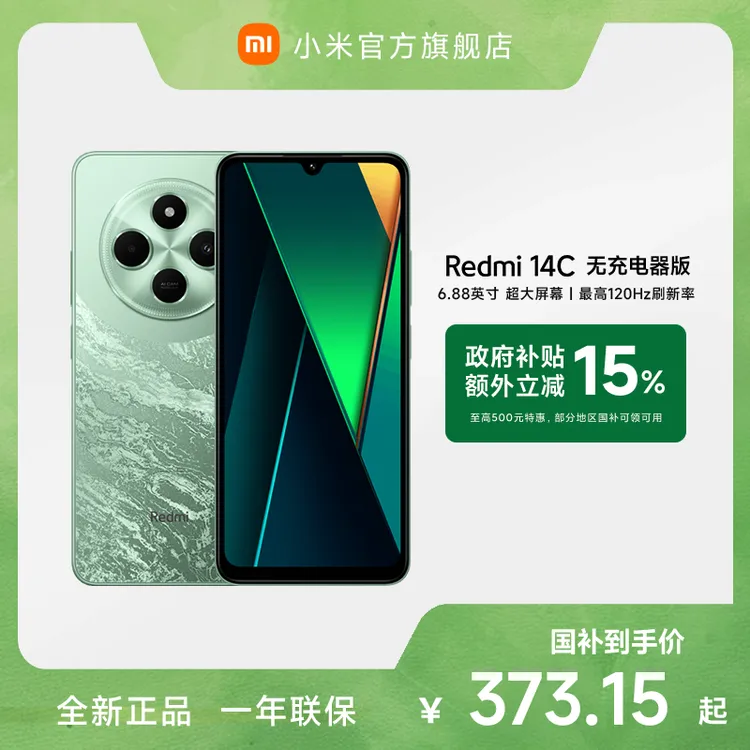 【多地国补】Redmi 14C 无充电器版 小米官方旗舰店 红米4G手机