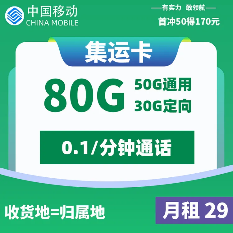 移动本地5G电话卡校园卡全国通用不限速大流量卡收货地就是归属地