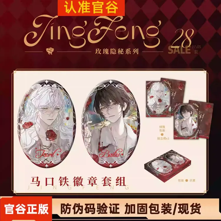 【官谷正版】新版惊悚无限游戏封神周边吧唧玫瑰隐秘徽章系列惊封