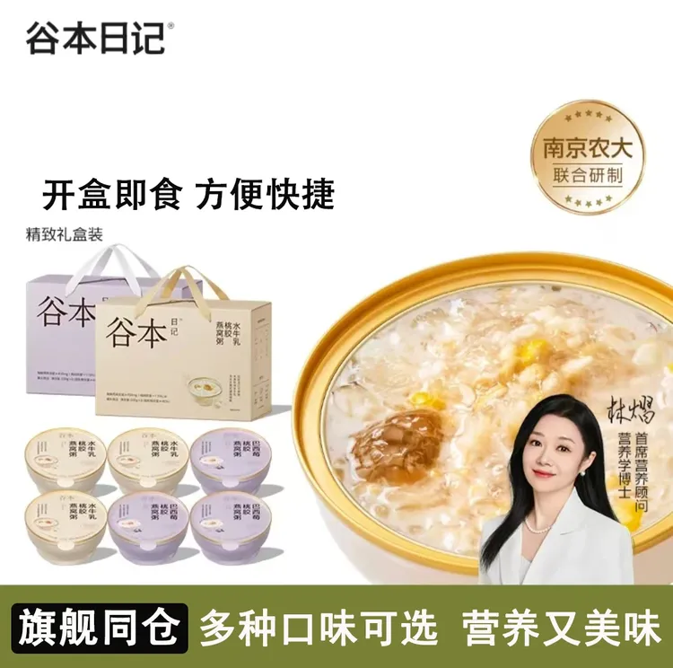 谷本日记燕窝粥桃胶银耳花早餐速即食五谷杂粮官方正品礼盒装