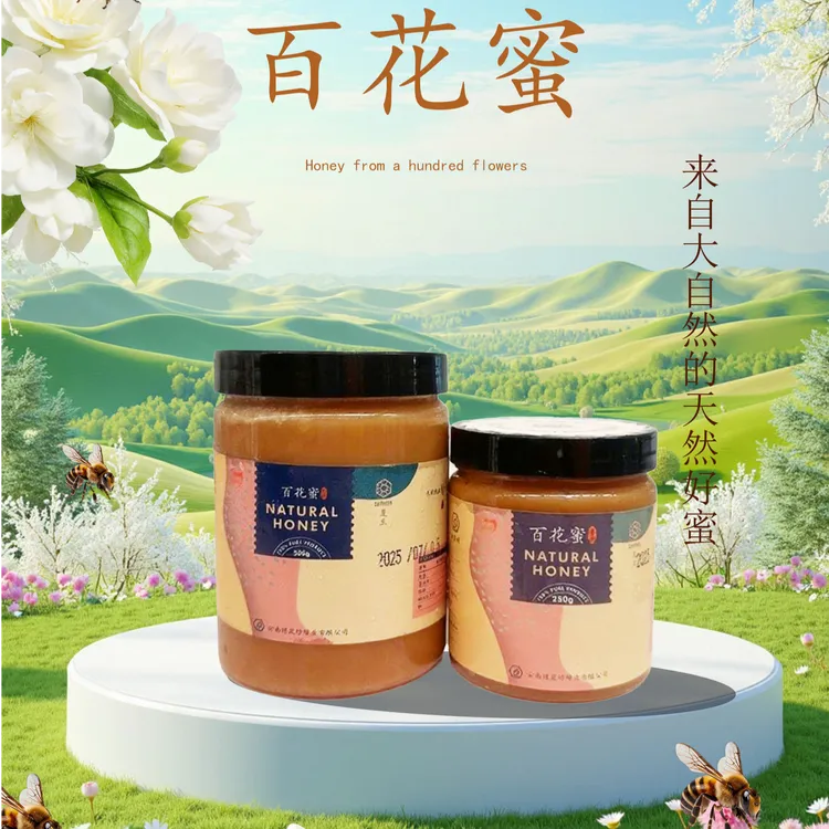 云南琼浆坊百花蜜500克(赠送250克试用)百香果鲜果