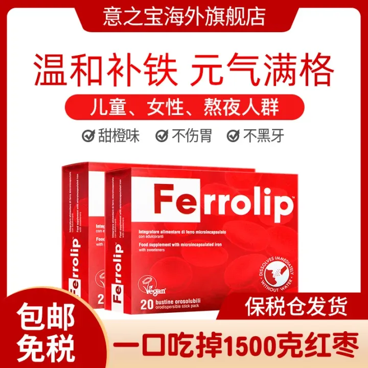 意之宝补铁粉剂吃出好气色  女性儿童孕妇上班人群补铁20袋/盒DB