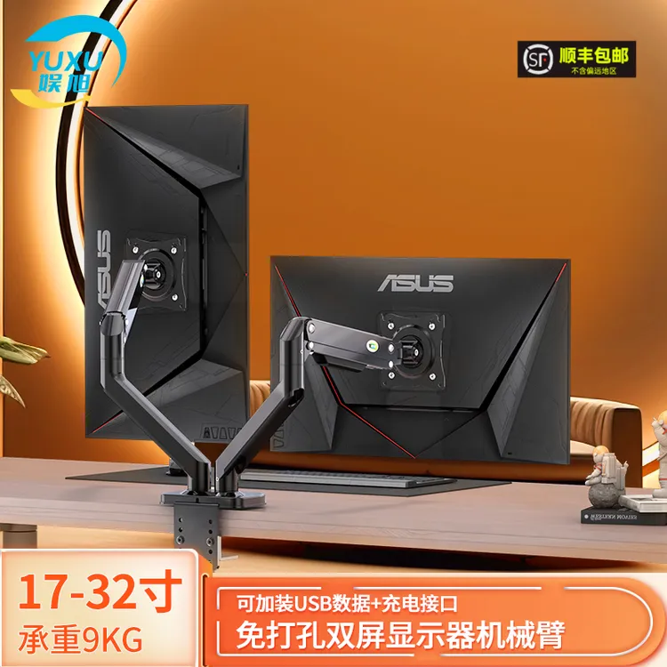 娱旭显示器支架臂免打孔电脑笔记本台式一拖二VESA机械机械臂