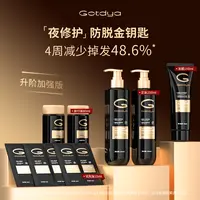 【金钥匙】高缇雅控油防脱健发洗发水修护发膜套装咖啡因养发去屑露