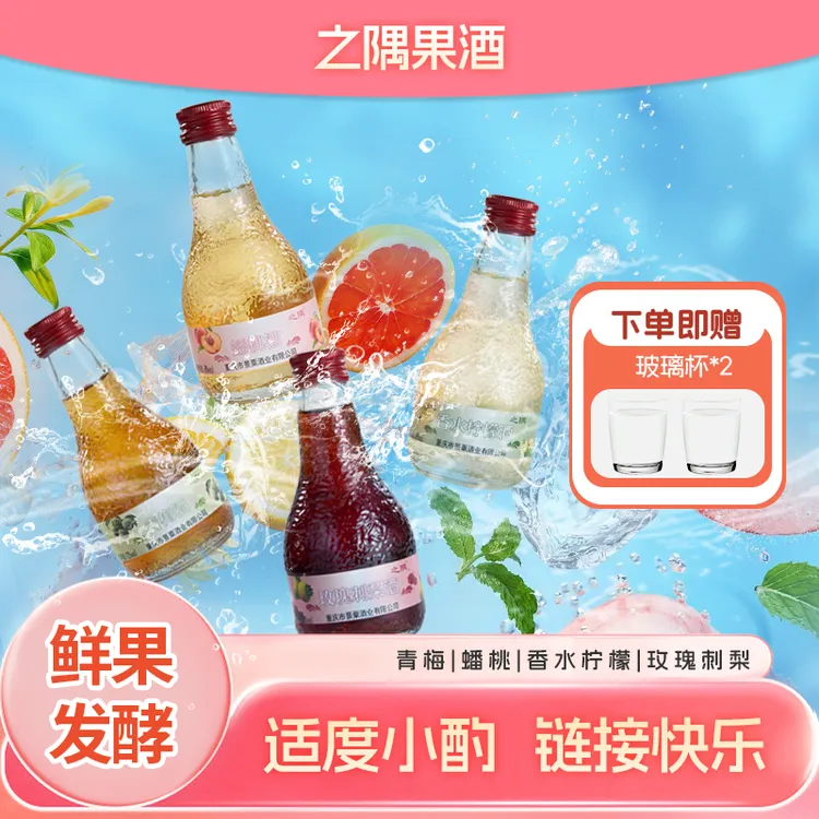 发酵青梅酒女士果酒女士低度甜酒微醺酒果酒果味甜酒低度微醺果酒