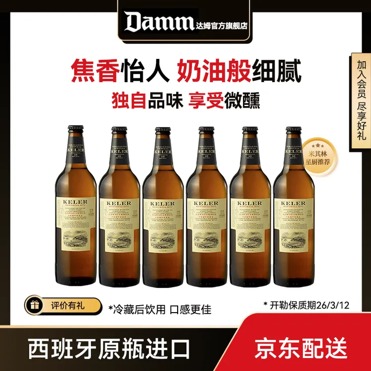 DAMM/达姆开勒西班牙原装进口大麦麦芽高度拉格黄啤酒660ml*6